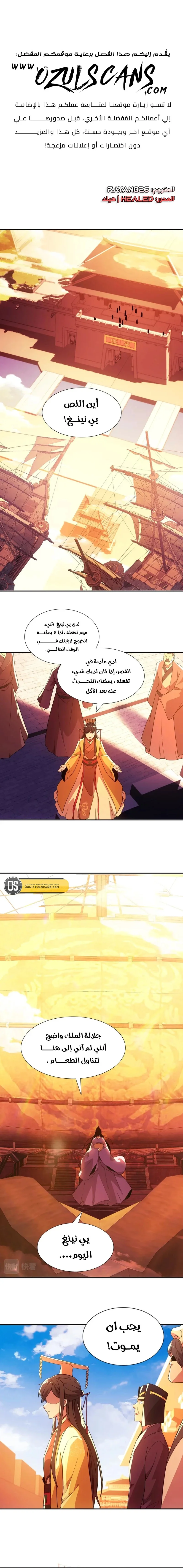 Read IF I DON’T DIE SOON I’LL REALLY BECOME INVINCIBLE AR Manga Online