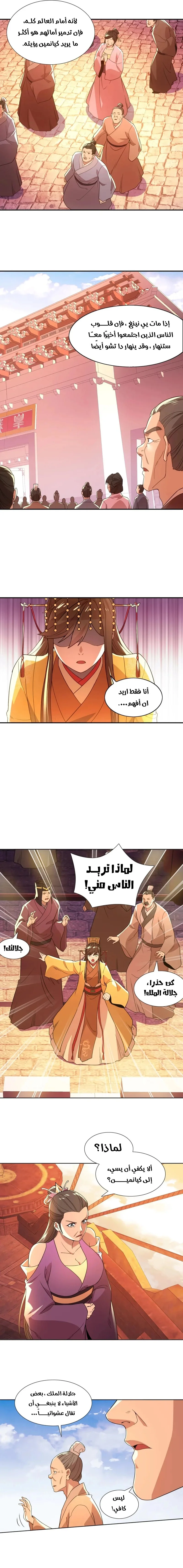 Read IF I DON’T DIE SOON I’LL REALLY BECOME INVINCIBLE AR Manga Online