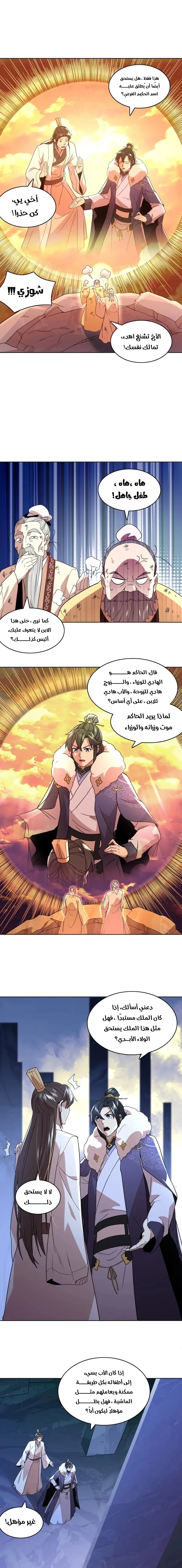 Read IF I DON’T DIE SOON I’LL REALLY BECOME INVINCIBLE AR Manga Online