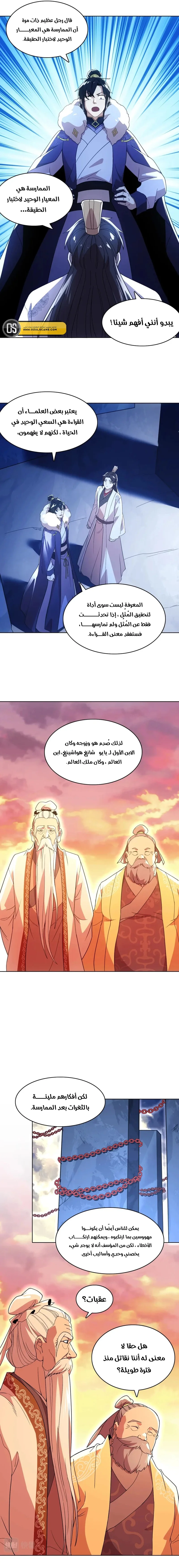 Read IF I DON’T DIE SOON I’LL REALLY BECOME INVINCIBLE AR Manga Online