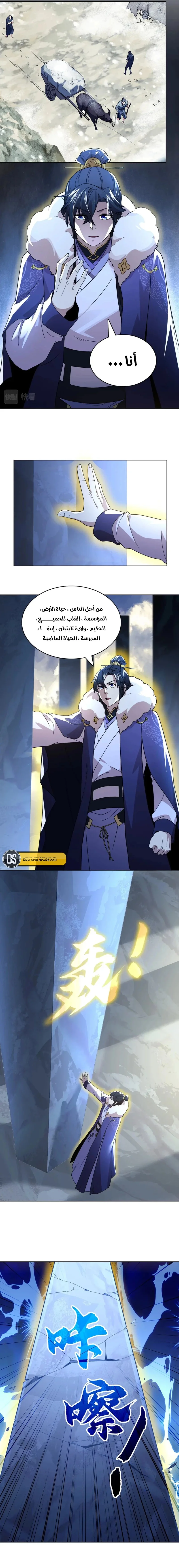 Read IF I DON’T DIE SOON I’LL REALLY BECOME INVINCIBLE AR Manga Online