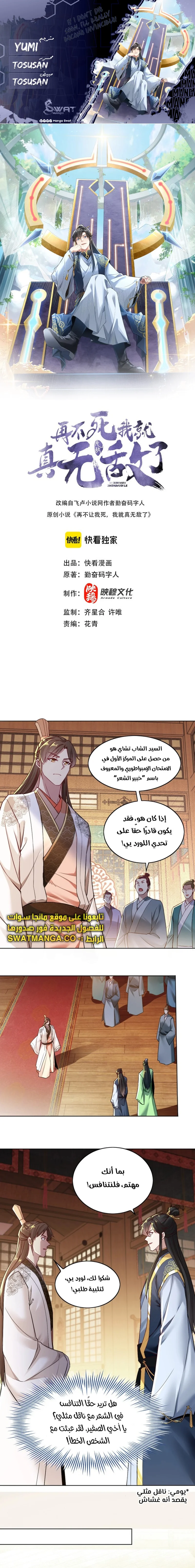 Read IF I DON’T DIE SOON I’LL REALLY BECOME INVINCIBLE AR Manga Online