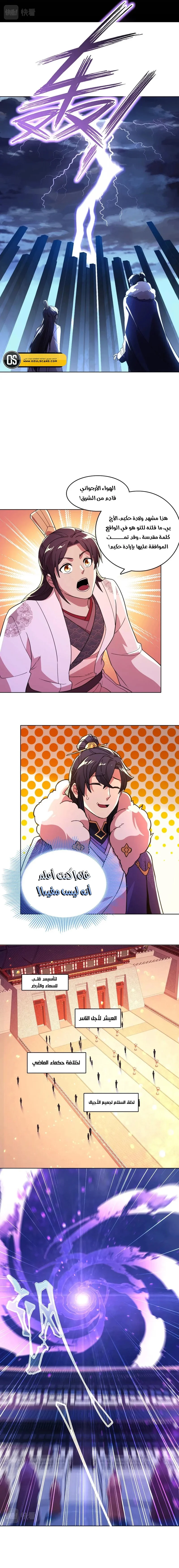 Read IF I DON’T DIE SOON I’LL REALLY BECOME INVINCIBLE AR Manga Online