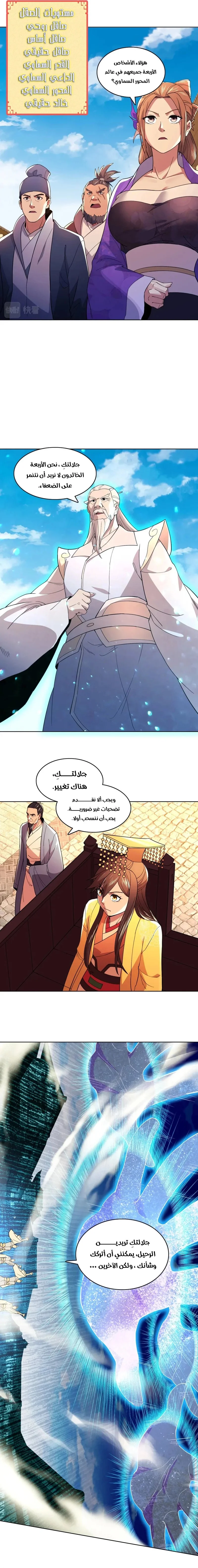 Read IF I DON’T DIE SOON I’LL REALLY BECOME INVINCIBLE AR Manga Online