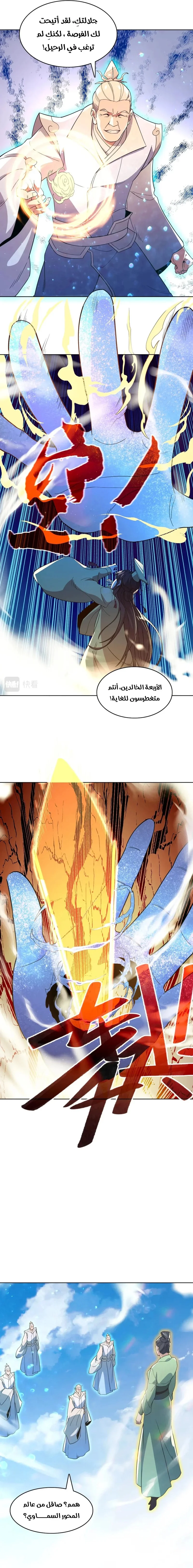 Read IF I DON’T DIE SOON I’LL REALLY BECOME INVINCIBLE AR Manga Online