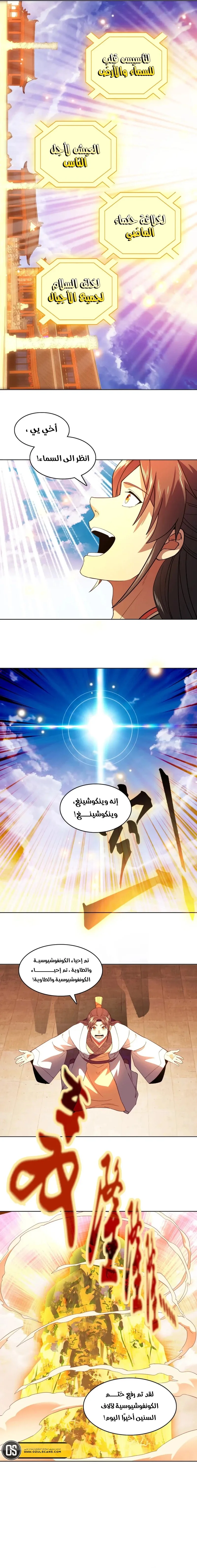 Read IF I DON’T DIE SOON I’LL REALLY BECOME INVINCIBLE AR Manga Online