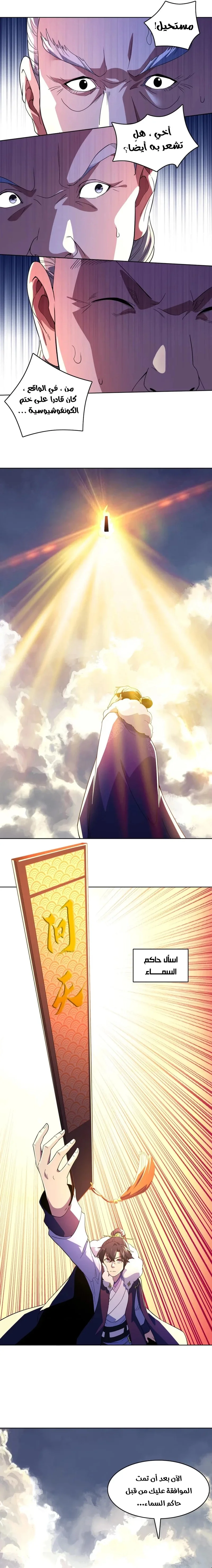 Read IF I DON’T DIE SOON I’LL REALLY BECOME INVINCIBLE AR Manga Online