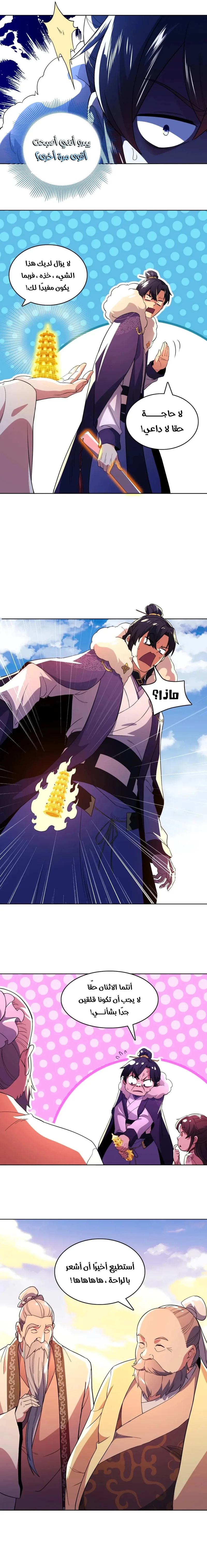 Read IF I DON’T DIE SOON I’LL REALLY BECOME INVINCIBLE AR Manga Online