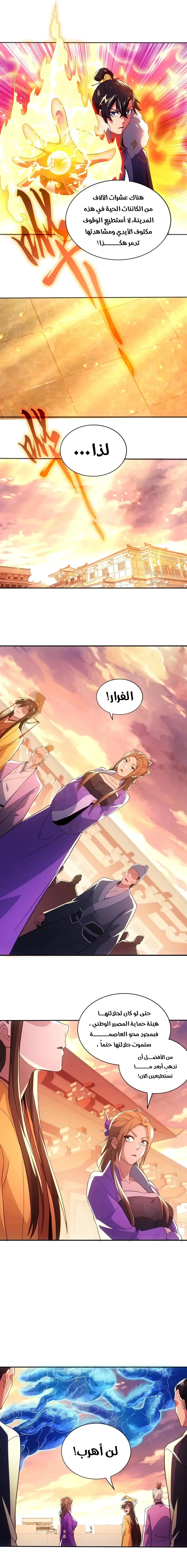 Read IF I DON’T DIE SOON I’LL REALLY BECOME INVINCIBLE AR Manga Online