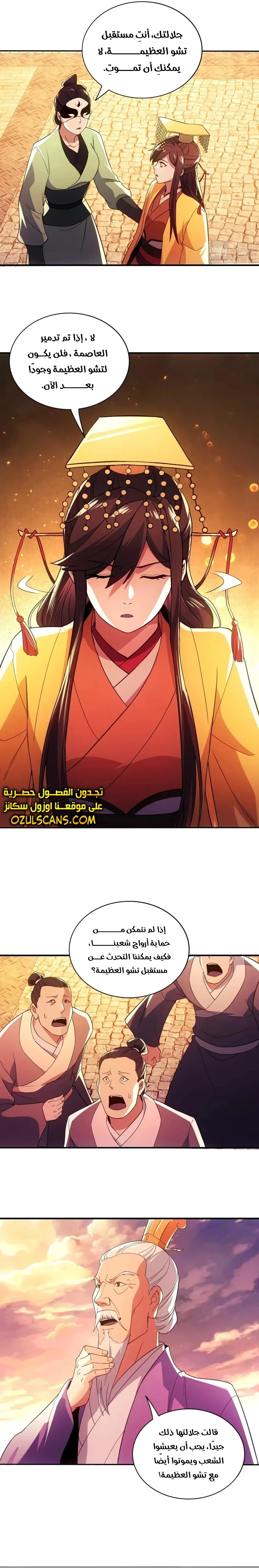 Read IF I DON’T DIE SOON I’LL REALLY BECOME INVINCIBLE AR Manga Online