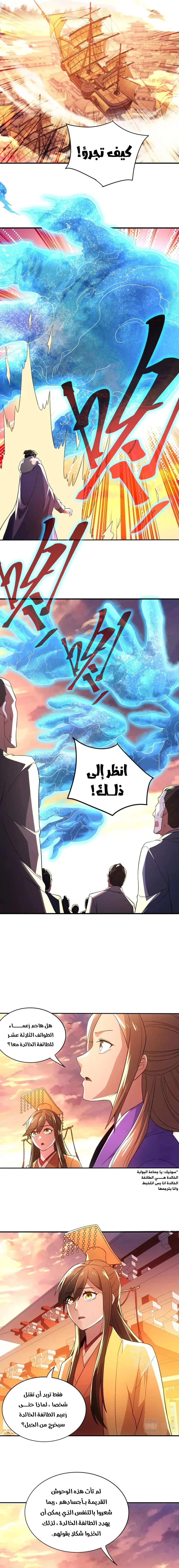 Read IF I DON’T DIE SOON I’LL REALLY BECOME INVINCIBLE AR Manga Online