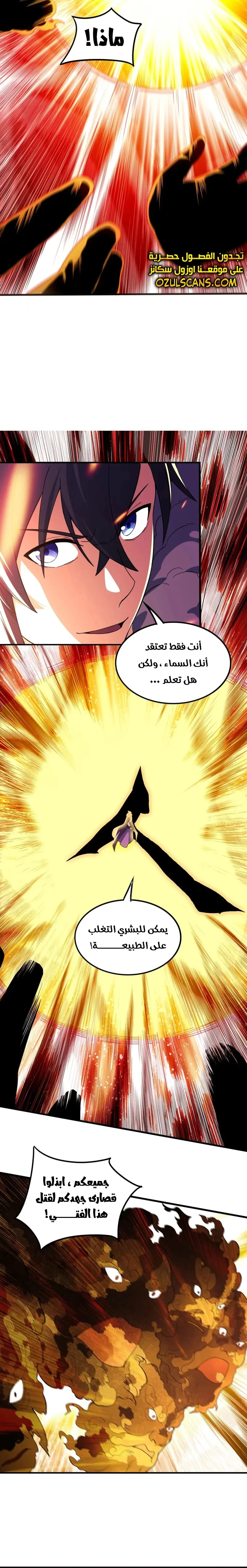 Read IF I DON’T DIE SOON I’LL REALLY BECOME INVINCIBLE AR Manga Online