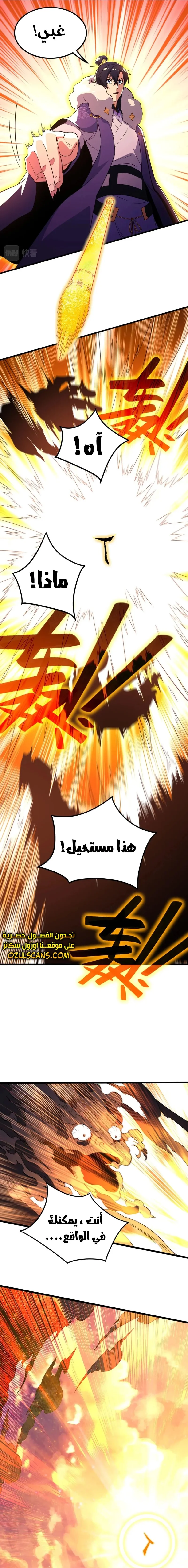 Read IF I DON’T DIE SOON I’LL REALLY BECOME INVINCIBLE AR Manga Online