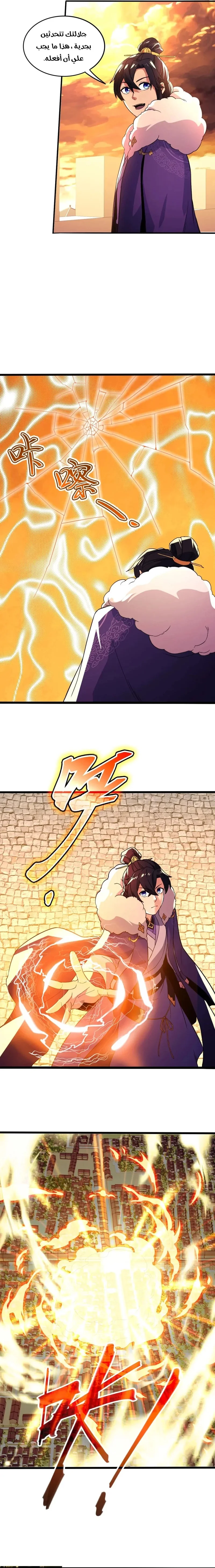 Read IF I DON’T DIE SOON I’LL REALLY BECOME INVINCIBLE AR Manga Online