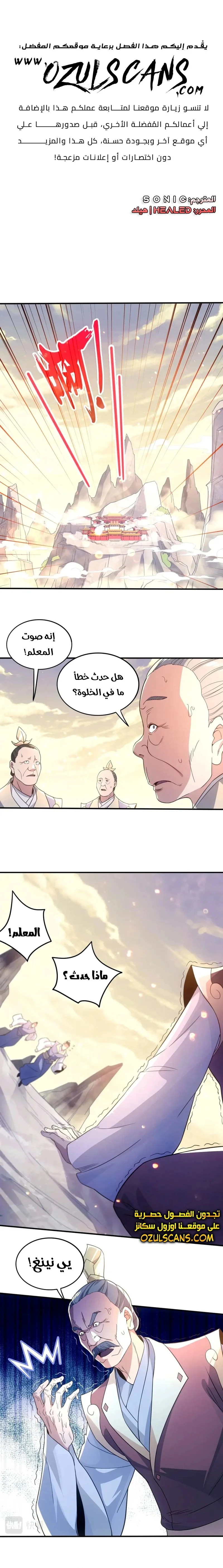 Read IF I DON’T DIE SOON I’LL REALLY BECOME INVINCIBLE AR Manga Online