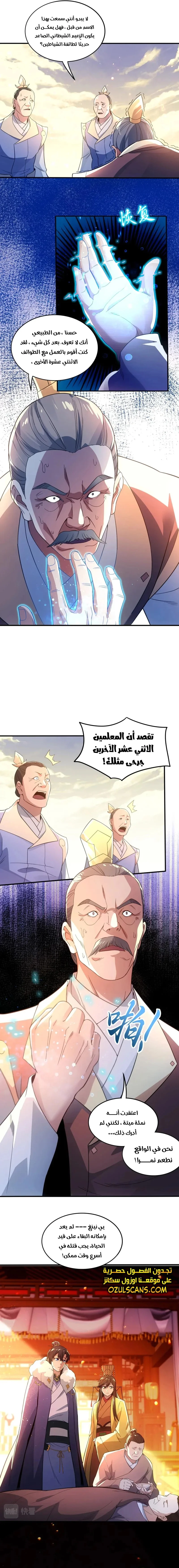 Read IF I DON’T DIE SOON I’LL REALLY BECOME INVINCIBLE AR Manga Online