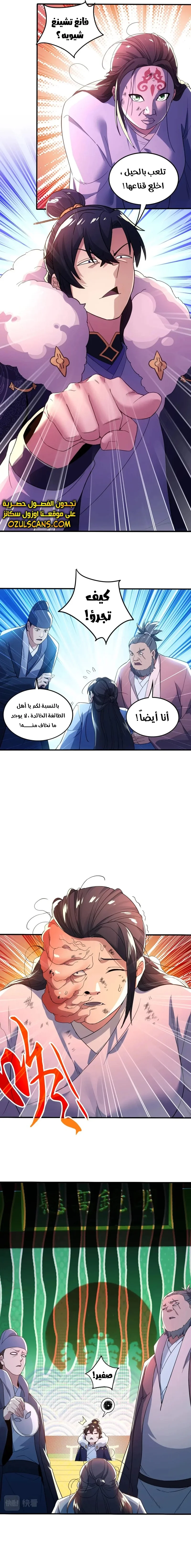 Read IF I DON’T DIE SOON I’LL REALLY BECOME INVINCIBLE AR Manga Online