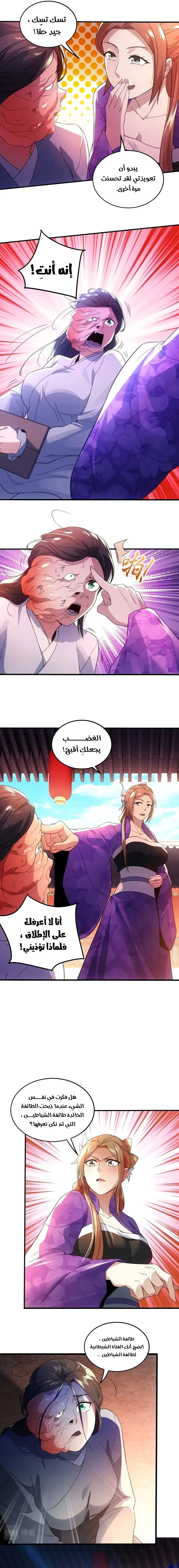 Read IF I DON’T DIE SOON I’LL REALLY BECOME INVINCIBLE AR Manga Online