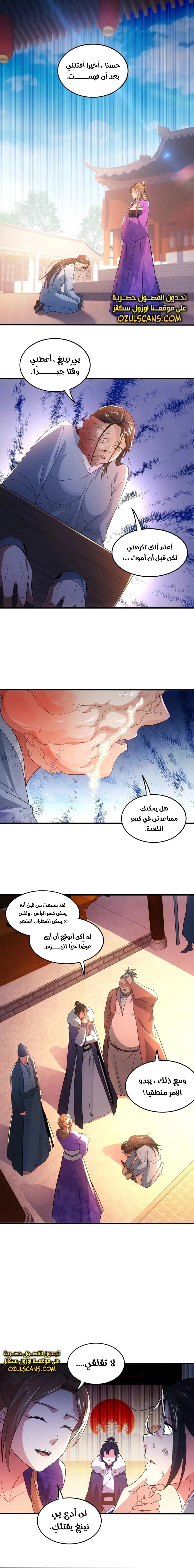 Read IF I DON’T DIE SOON I’LL REALLY BECOME INVINCIBLE AR Manga Online