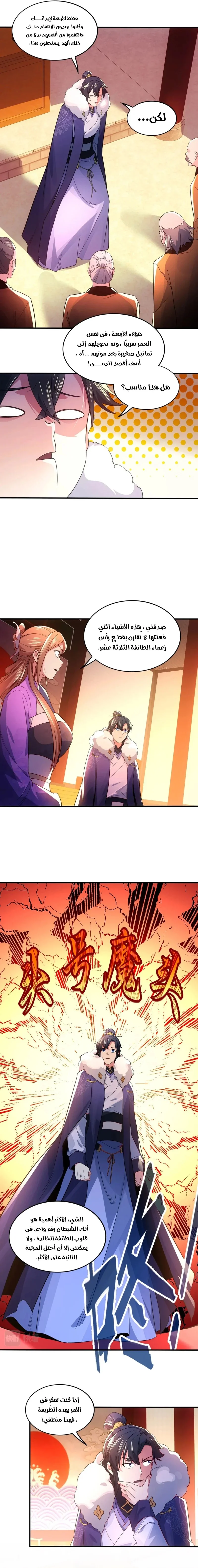 Read IF I DON’T DIE SOON I’LL REALLY BECOME INVINCIBLE AR Manga Online