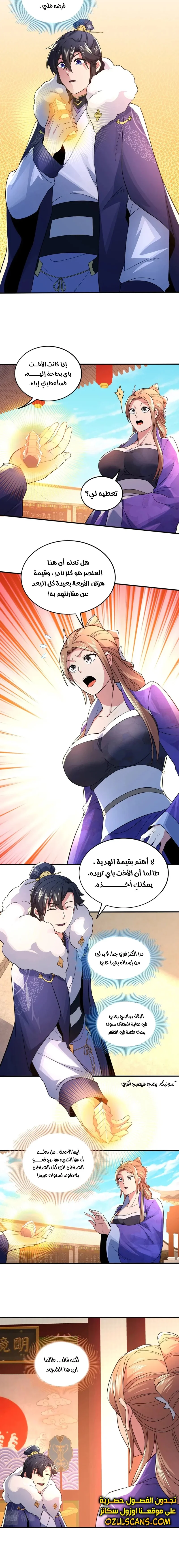 Read IF I DON’T DIE SOON I’LL REALLY BECOME INVINCIBLE AR Manga Online