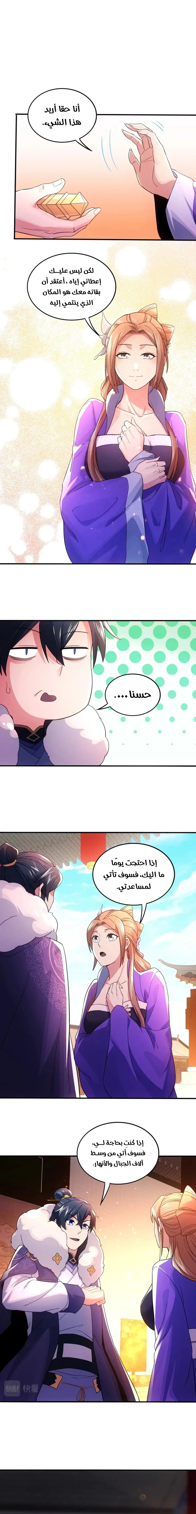 Read IF I DON’T DIE SOON I’LL REALLY BECOME INVINCIBLE AR Manga Online