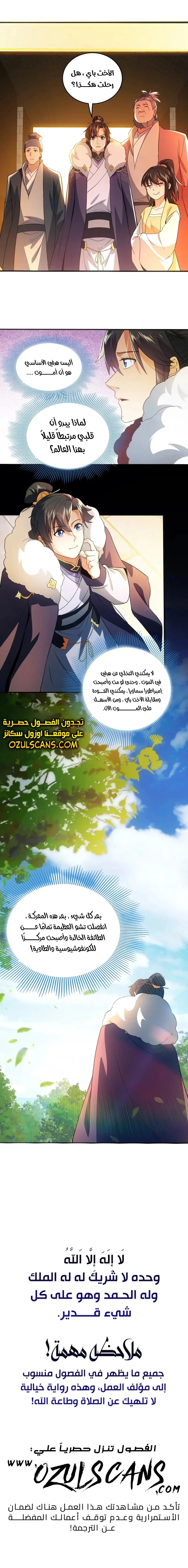 Read IF I DON’T DIE SOON I’LL REALLY BECOME INVINCIBLE AR Manga Online