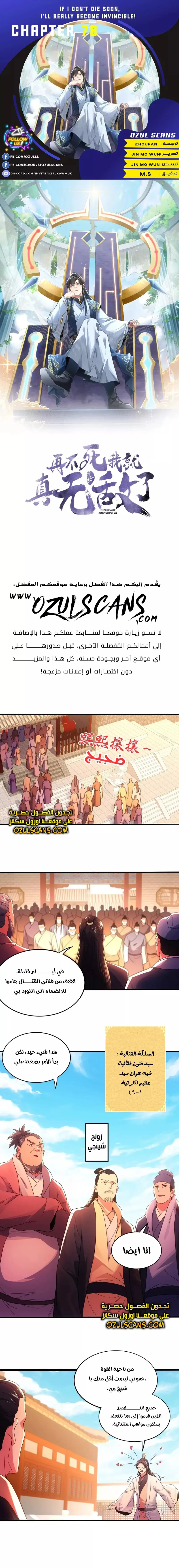 Read IF I DON’T DIE SOON I’LL REALLY BECOME INVINCIBLE AR Manga Online