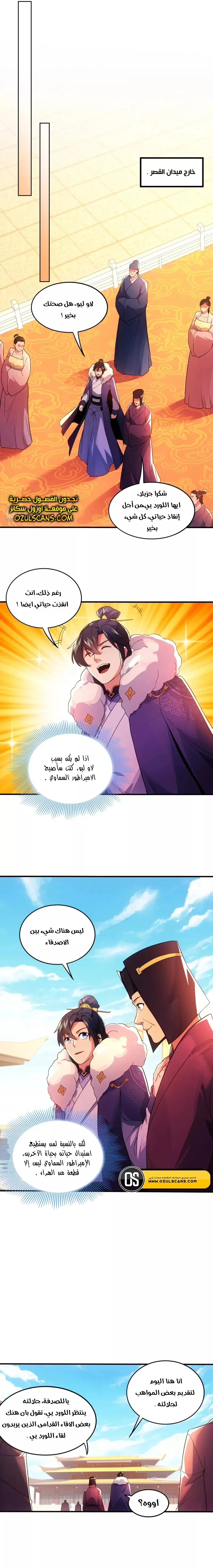 Read IF I DON’T DIE SOON I’LL REALLY BECOME INVINCIBLE AR Manga Online