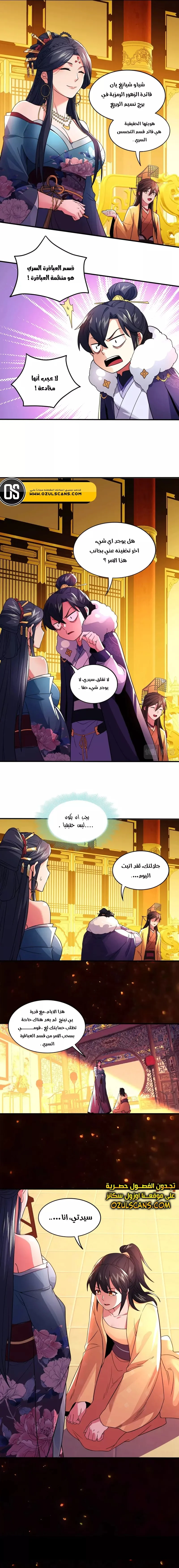 Read IF I DON’T DIE SOON I’LL REALLY BECOME INVINCIBLE AR Manga Online