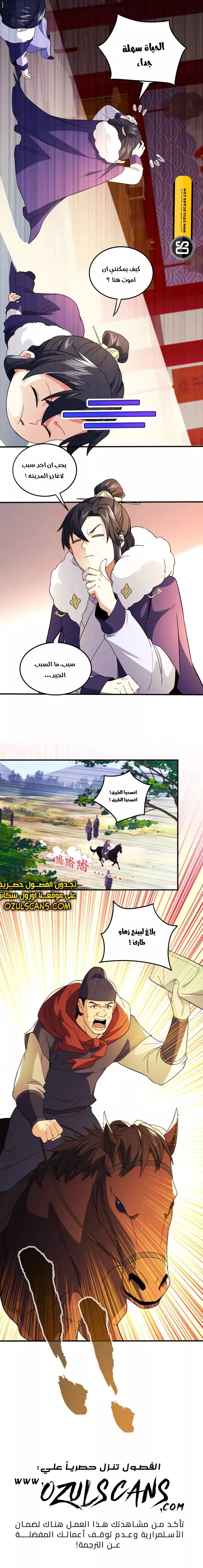 Read IF I DON’T DIE SOON I’LL REALLY BECOME INVINCIBLE AR Manga Online