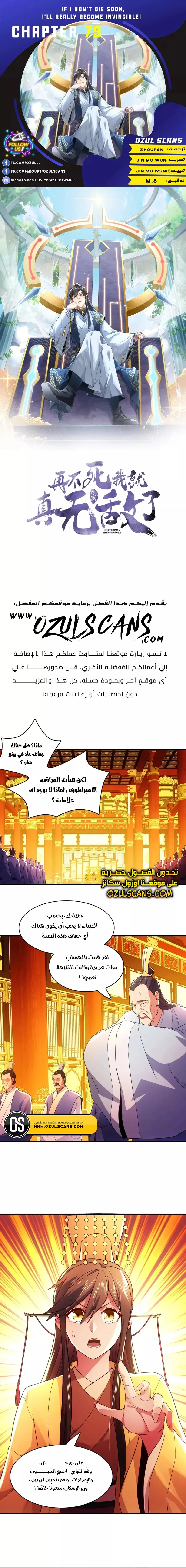 Read IF I DON’T DIE SOON I’LL REALLY BECOME INVINCIBLE AR Manga Online