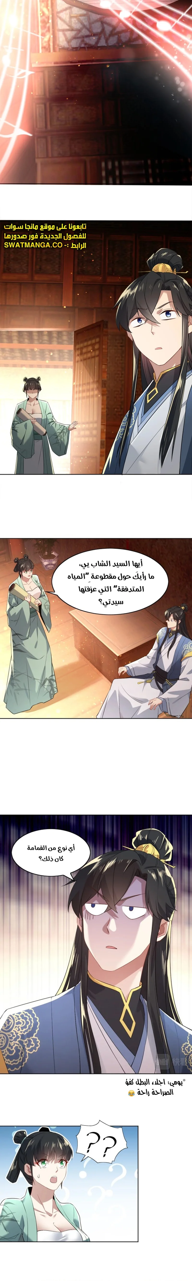 Read IF I DON’T DIE SOON I’LL REALLY BECOME INVINCIBLE AR Manga Online