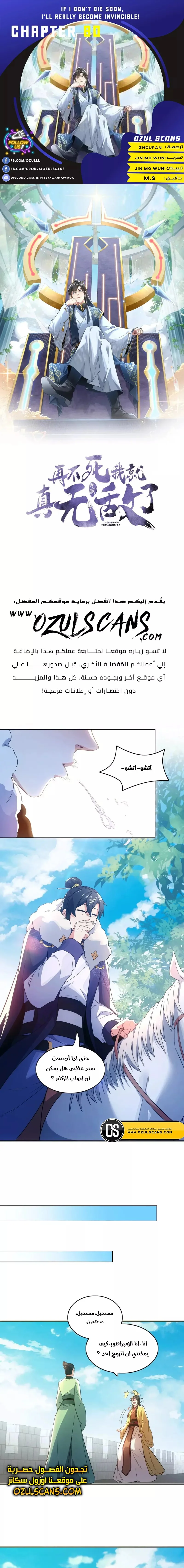 Read IF I DON’T DIE SOON I’LL REALLY BECOME INVINCIBLE AR Manga Online