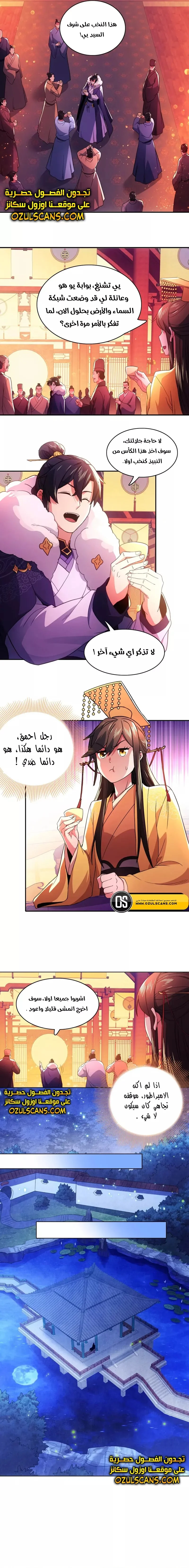 Read IF I DON’T DIE SOON I’LL REALLY BECOME INVINCIBLE AR Manga Online