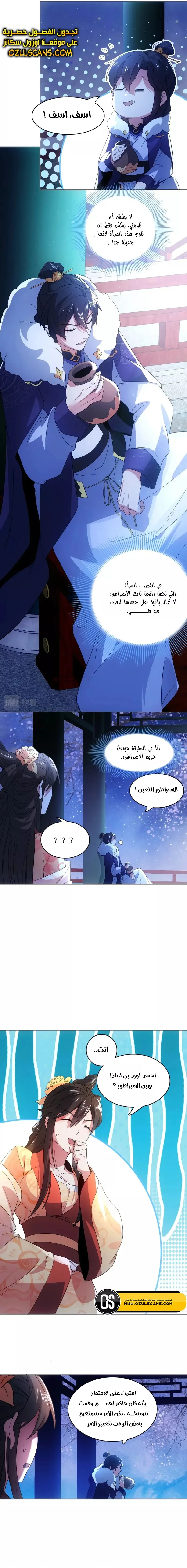 Read IF I DON’T DIE SOON I’LL REALLY BECOME INVINCIBLE AR Manga Online