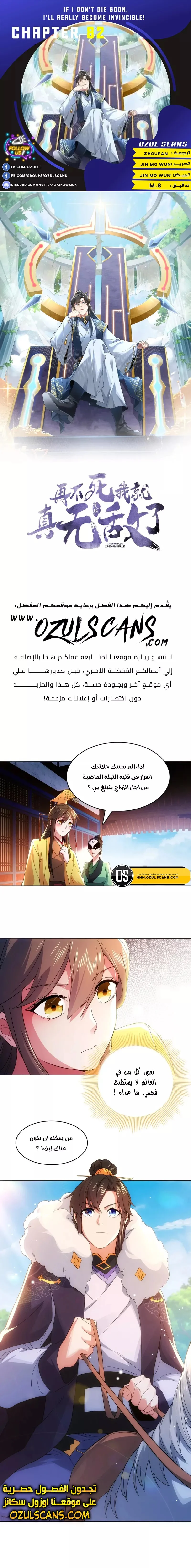Read IF I DON’T DIE SOON I’LL REALLY BECOME INVINCIBLE AR Manga Online