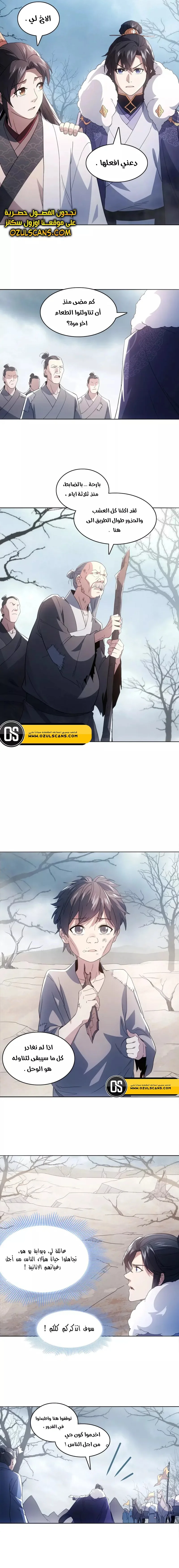 Read IF I DON’T DIE SOON I’LL REALLY BECOME INVINCIBLE AR Manga Online