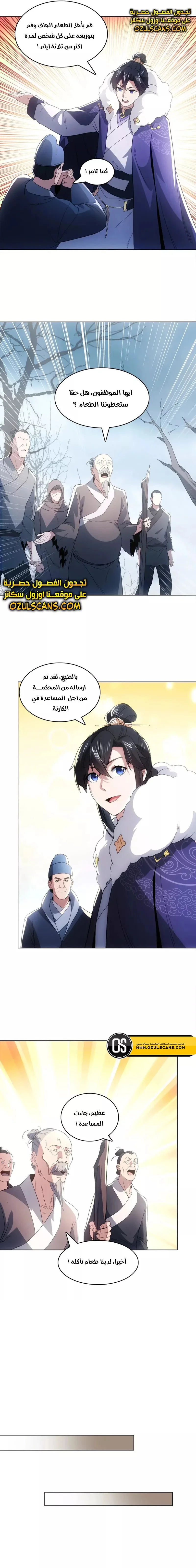 Read IF I DON’T DIE SOON I’LL REALLY BECOME INVINCIBLE AR Manga Online