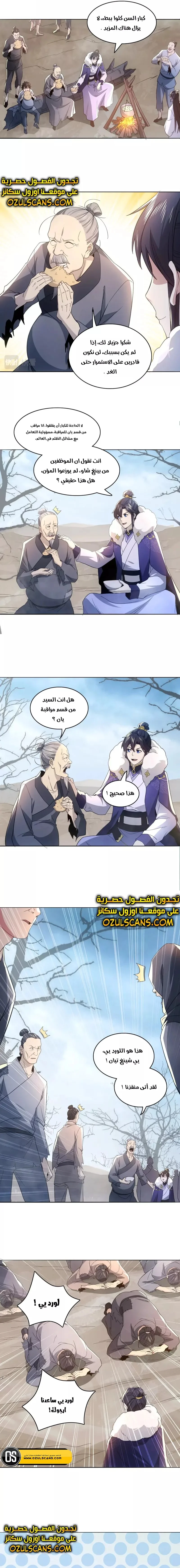 Read IF I DON’T DIE SOON I’LL REALLY BECOME INVINCIBLE AR Manga Online