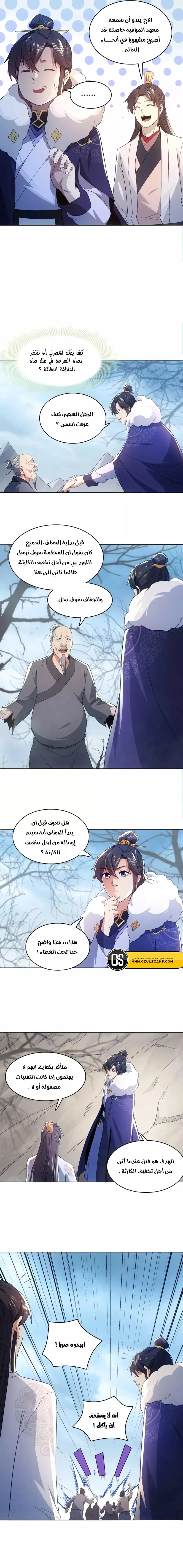 Read IF I DON’T DIE SOON I’LL REALLY BECOME INVINCIBLE AR Manga Online