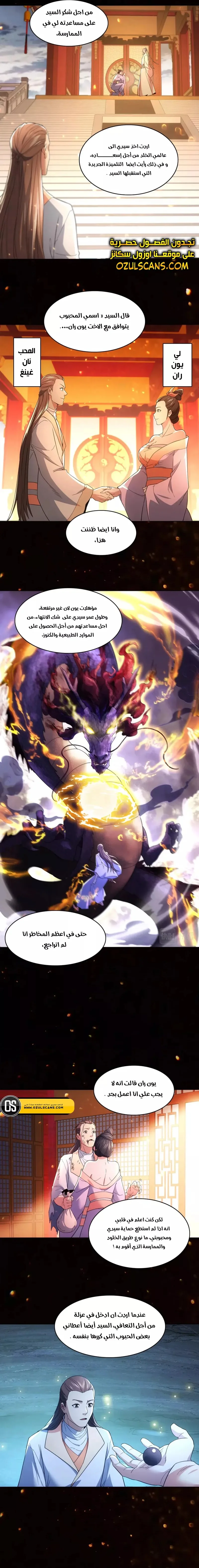 Read IF I DON’T DIE SOON I’LL REALLY BECOME INVINCIBLE AR Manga Online