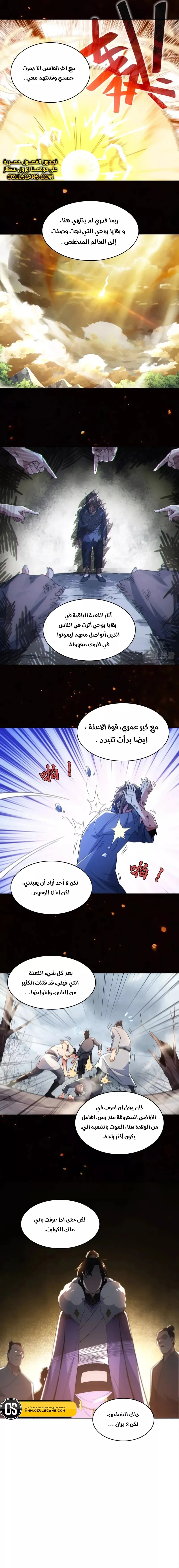Read IF I DON’T DIE SOON I’LL REALLY BECOME INVINCIBLE AR Manga Online