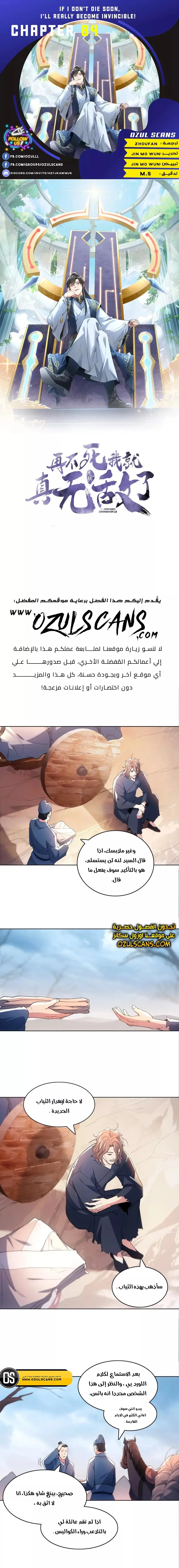 Read IF I DON’T DIE SOON I’LL REALLY BECOME INVINCIBLE AR Manga Online
