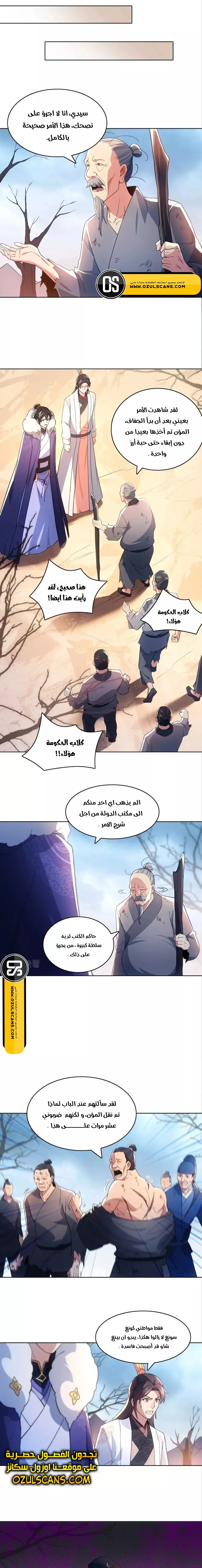 Read IF I DON’T DIE SOON I’LL REALLY BECOME INVINCIBLE AR Manga Online