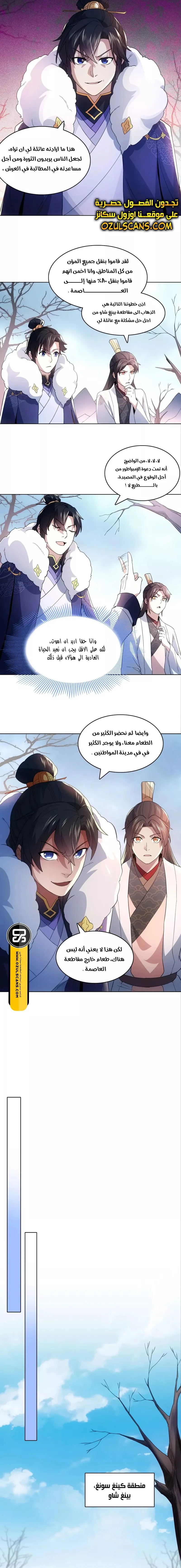Read IF I DON’T DIE SOON I’LL REALLY BECOME INVINCIBLE AR Manga Online
