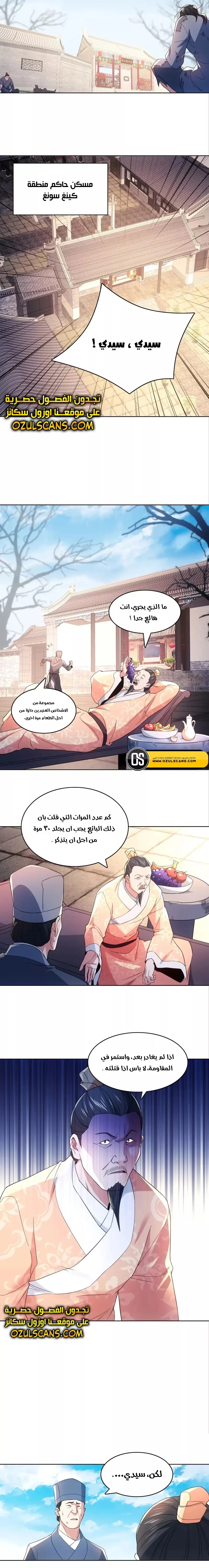 Read IF I DON’T DIE SOON I’LL REALLY BECOME INVINCIBLE AR Manga Online
