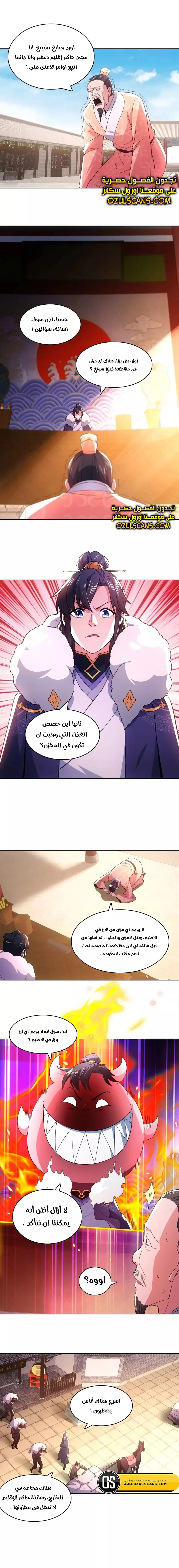 Read IF I DON’T DIE SOON I’LL REALLY BECOME INVINCIBLE AR Manga Online