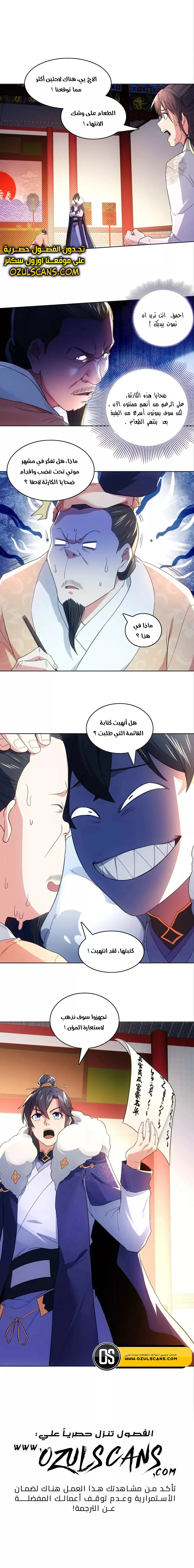 Read IF I DON’T DIE SOON I’LL REALLY BECOME INVINCIBLE AR Manga Online
