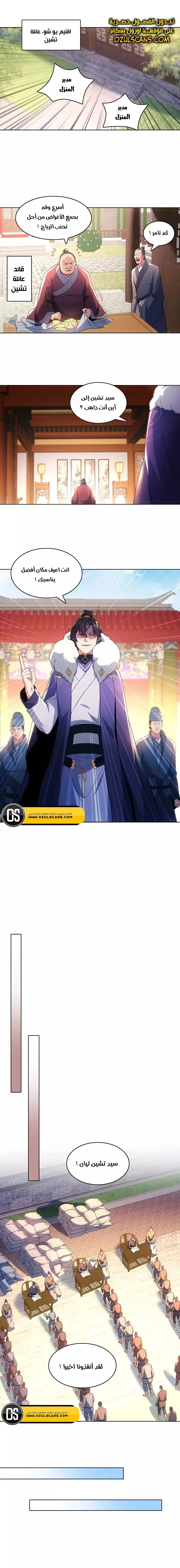 Read IF I DON’T DIE SOON I’LL REALLY BECOME INVINCIBLE AR Manga Online